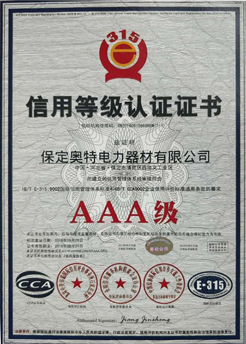 奧特電力榮譽資質(zhì)